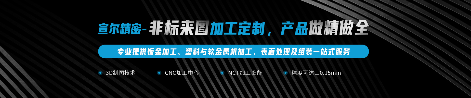 宣爾精密banner 宣爾精密banner