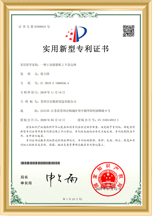 一種工業(yè)投影機上下蓋殼體