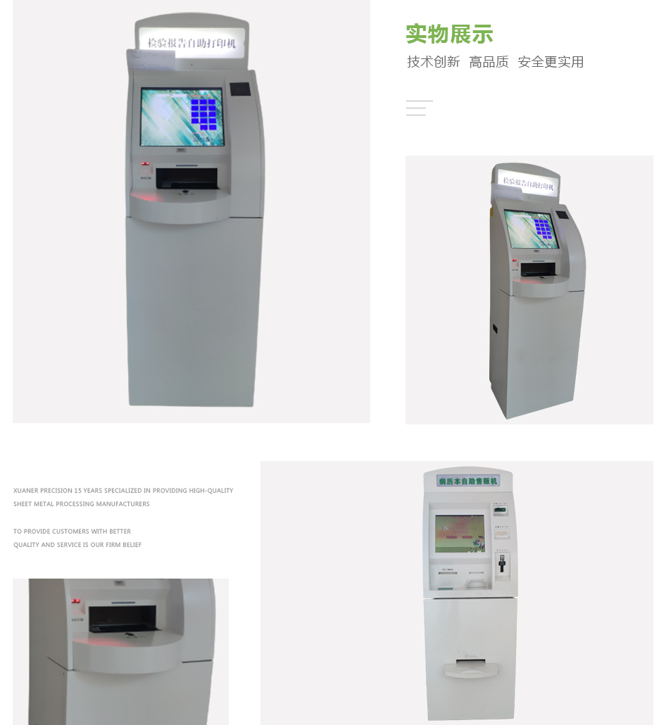 醫(yī)療取報(bào)告機(jī)/掛號(hào)機(jī) 醫(yī)療取報(bào)告機(jī)/掛號(hào)機(jī)